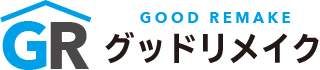 グッドリメイク